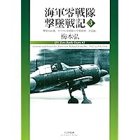 【中古】 ああ零戦は征く 南太平洋航空戦記 / 吉田 一 中古】 ああ零戦は征く 南太平洋航空戦記 / 吉田 一 / - メルカリ